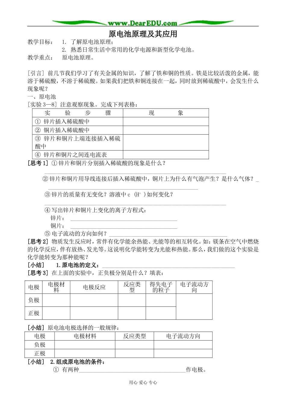 人教版高中化学第二册必修原电池原理及其应用0_第1页