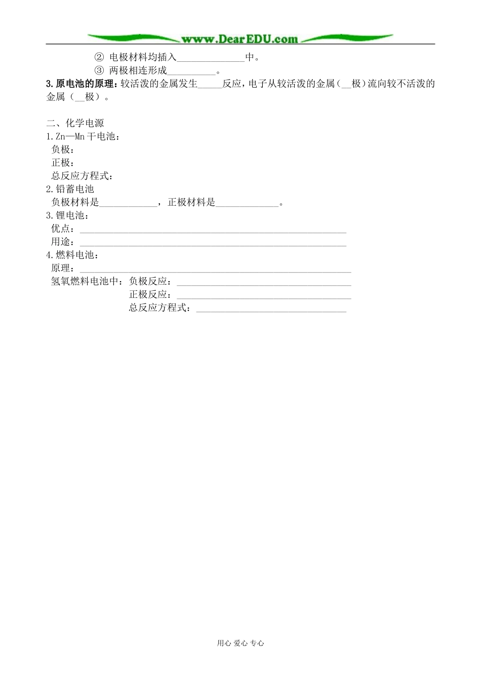 人教版高中化学第二册必修原电池原理及其应用0_第2页