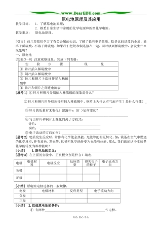 人教版高中化学第二册必修原电池原理及其应用0