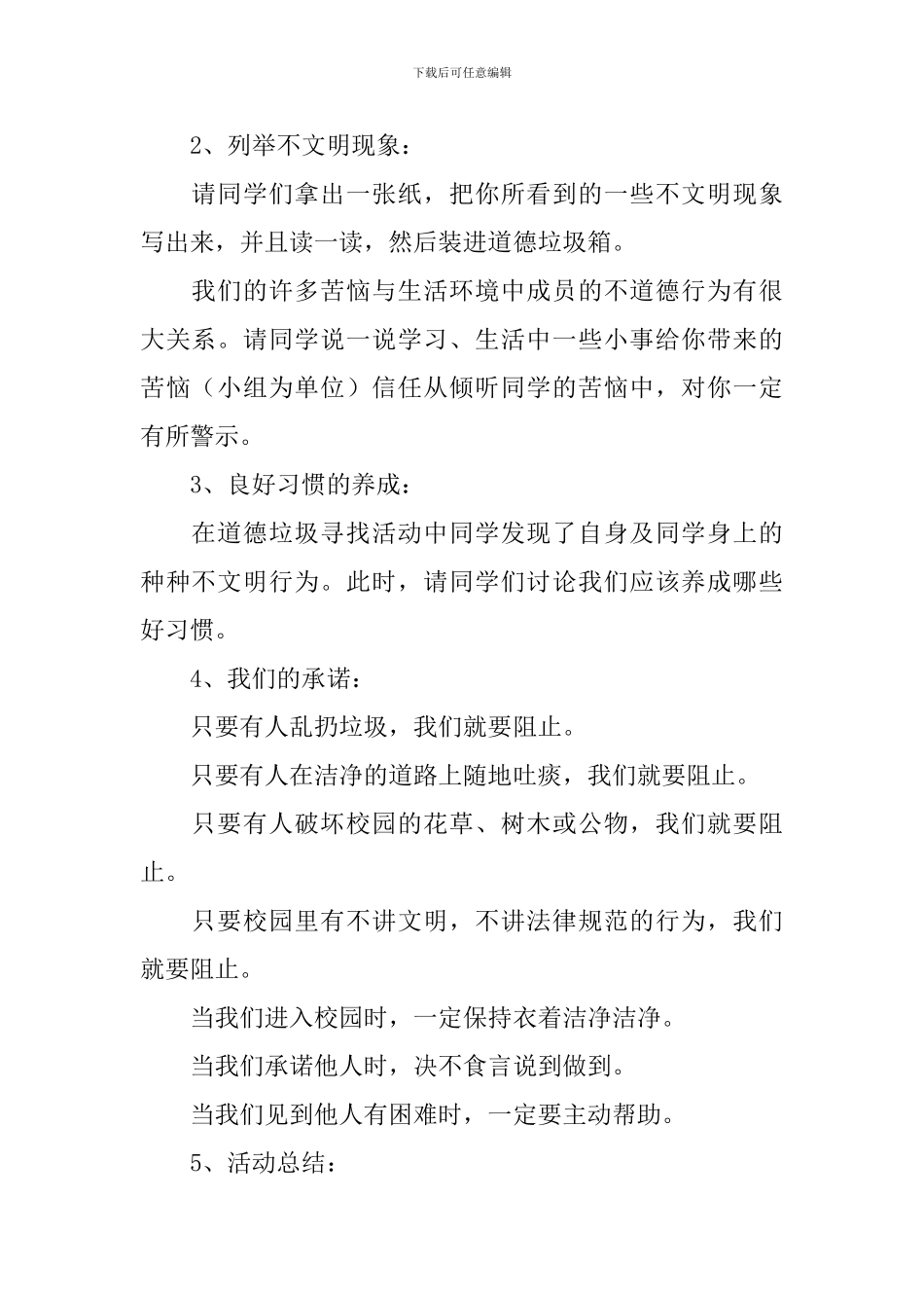 开学第一课的教育教案_第2页