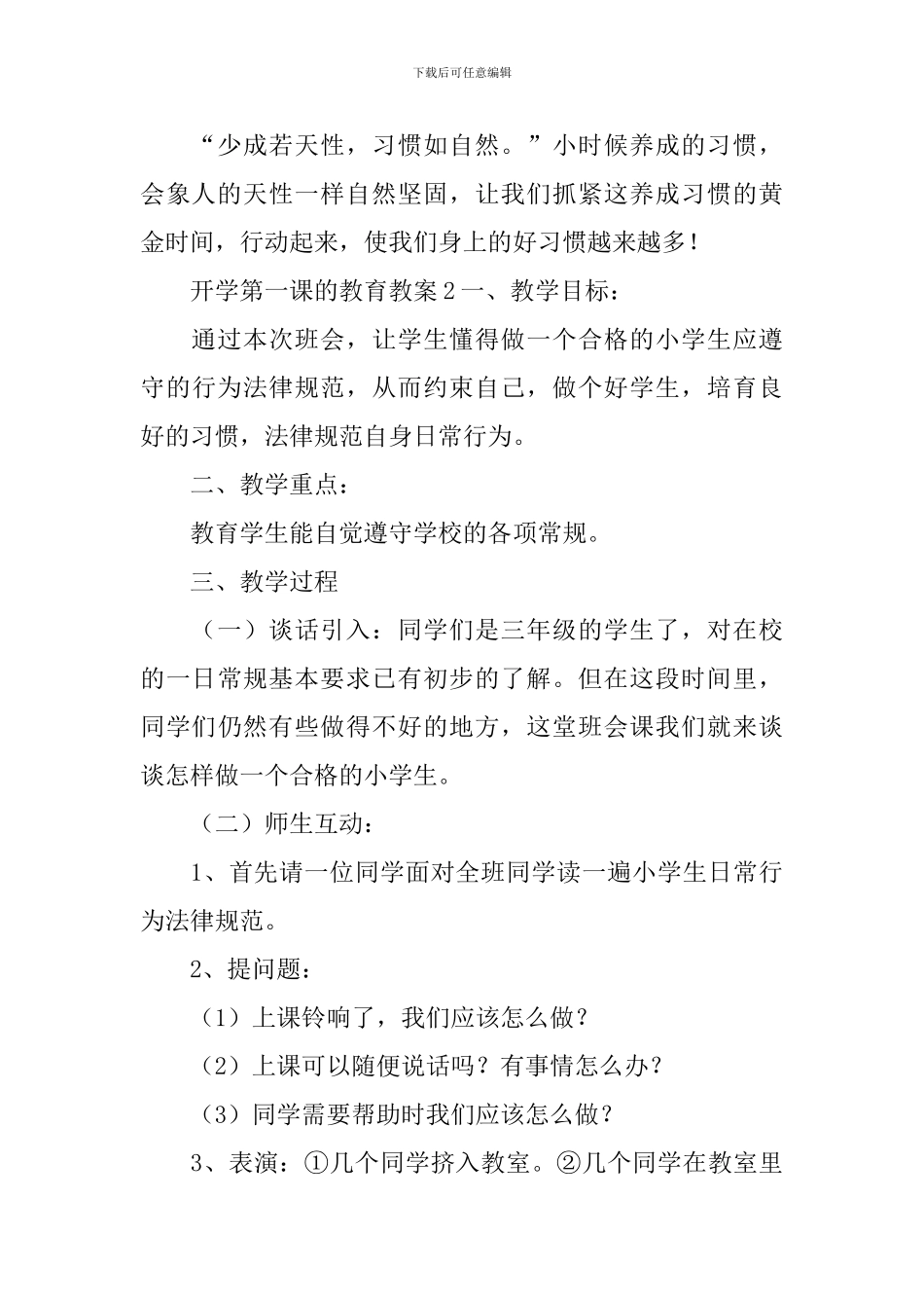 开学第一课的教育教案_第3页