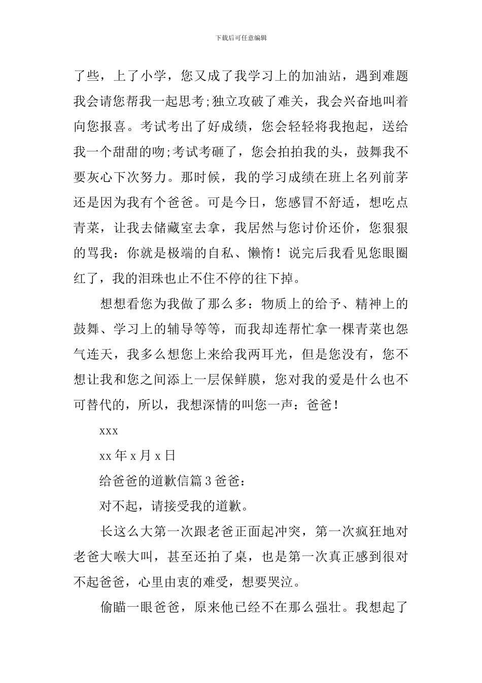 给爸爸的道歉信_第2页