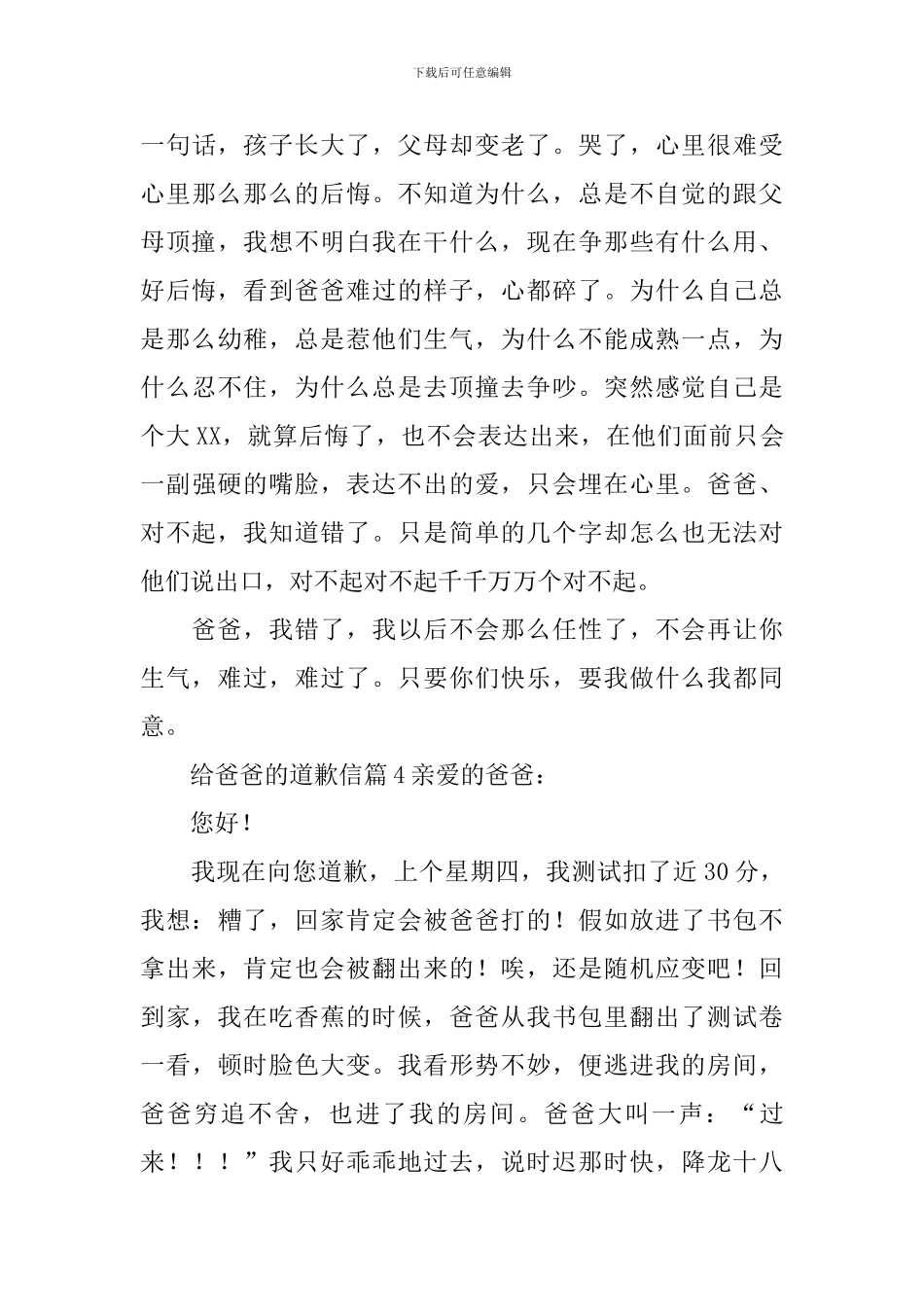 给爸爸的道歉信_第3页