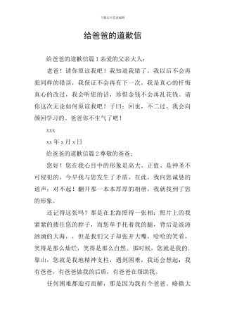 给爸爸的道歉信