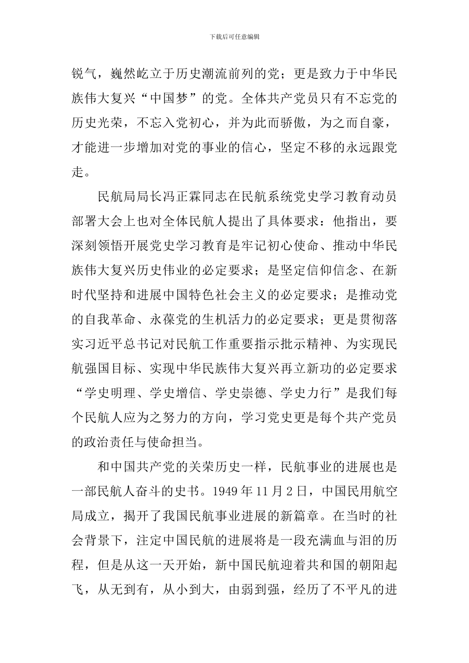 大学生建党100周年心得体会1000字_第2页