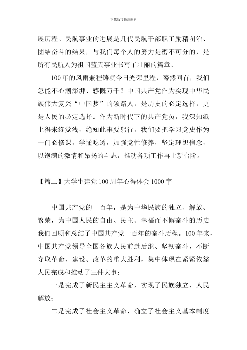 大学生建党100周年心得体会1000字_第3页