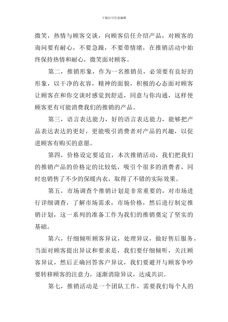 关于大学生的推销实践报告_第3页