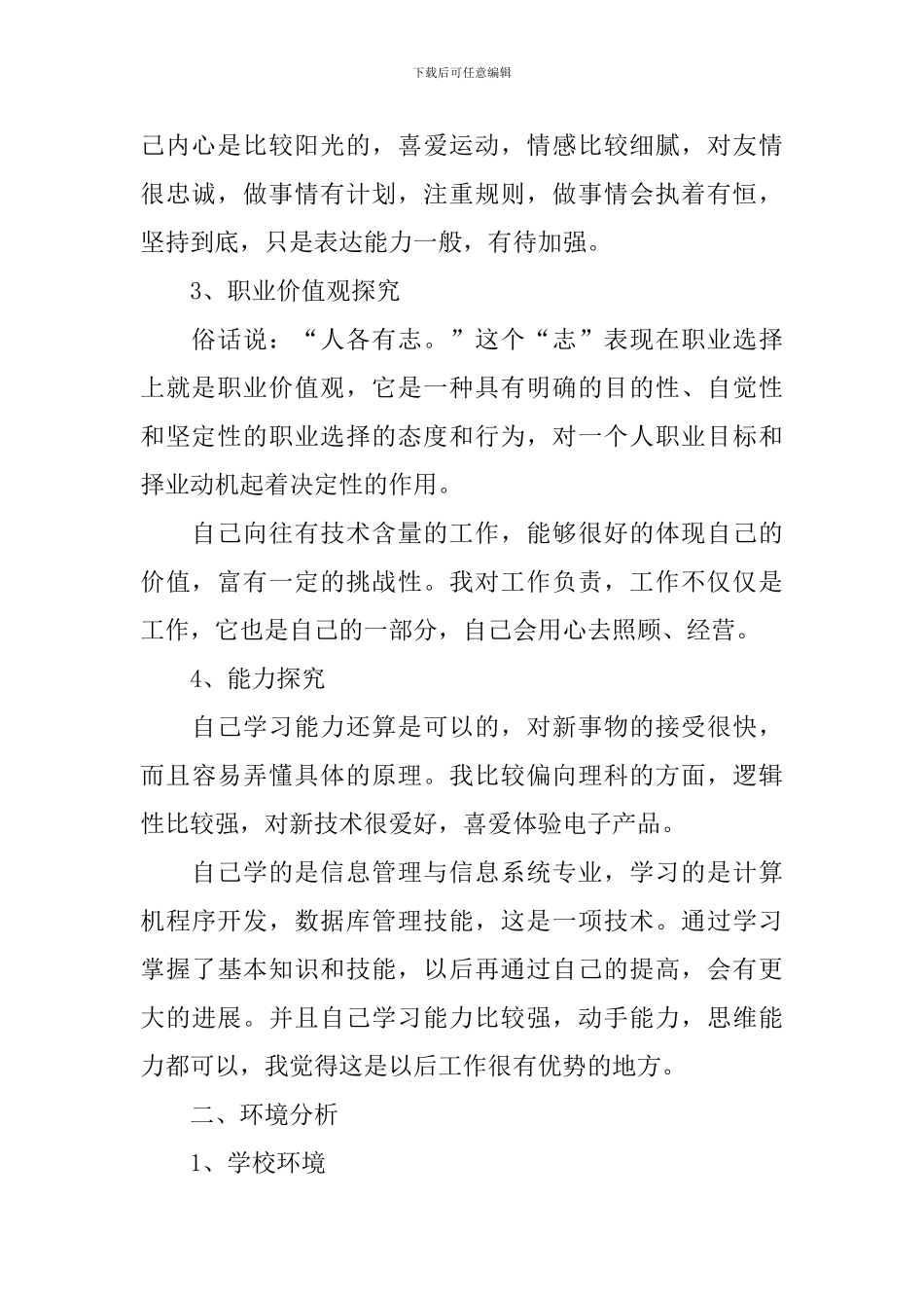 未来职业生涯规划5篇_第2页