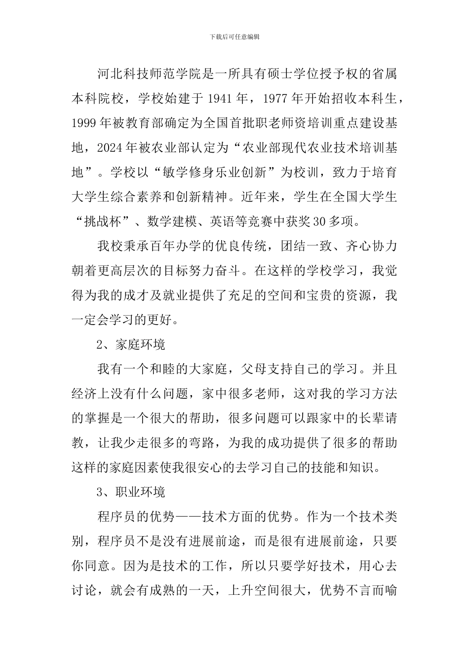 未来职业生涯规划5篇_第3页