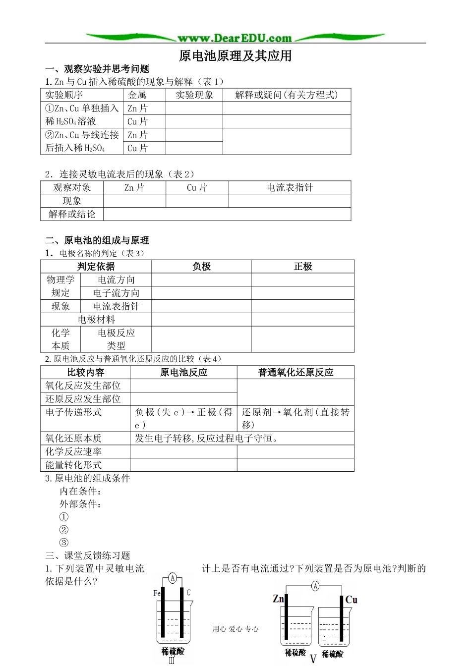 人教版高中化学第二册必修原电池原理及其应用_第1页