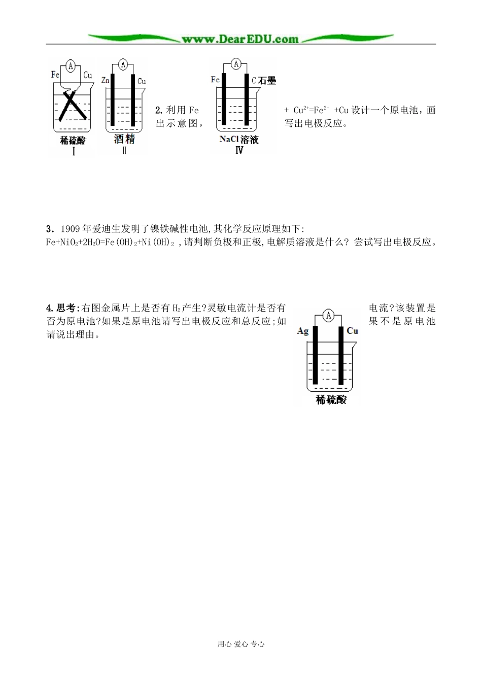 人教版高中化学第二册必修原电池原理及其应用_第2页