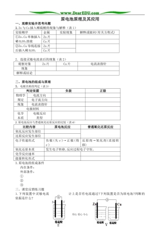 人教版高中化学第二册必修原电池原理及其应用