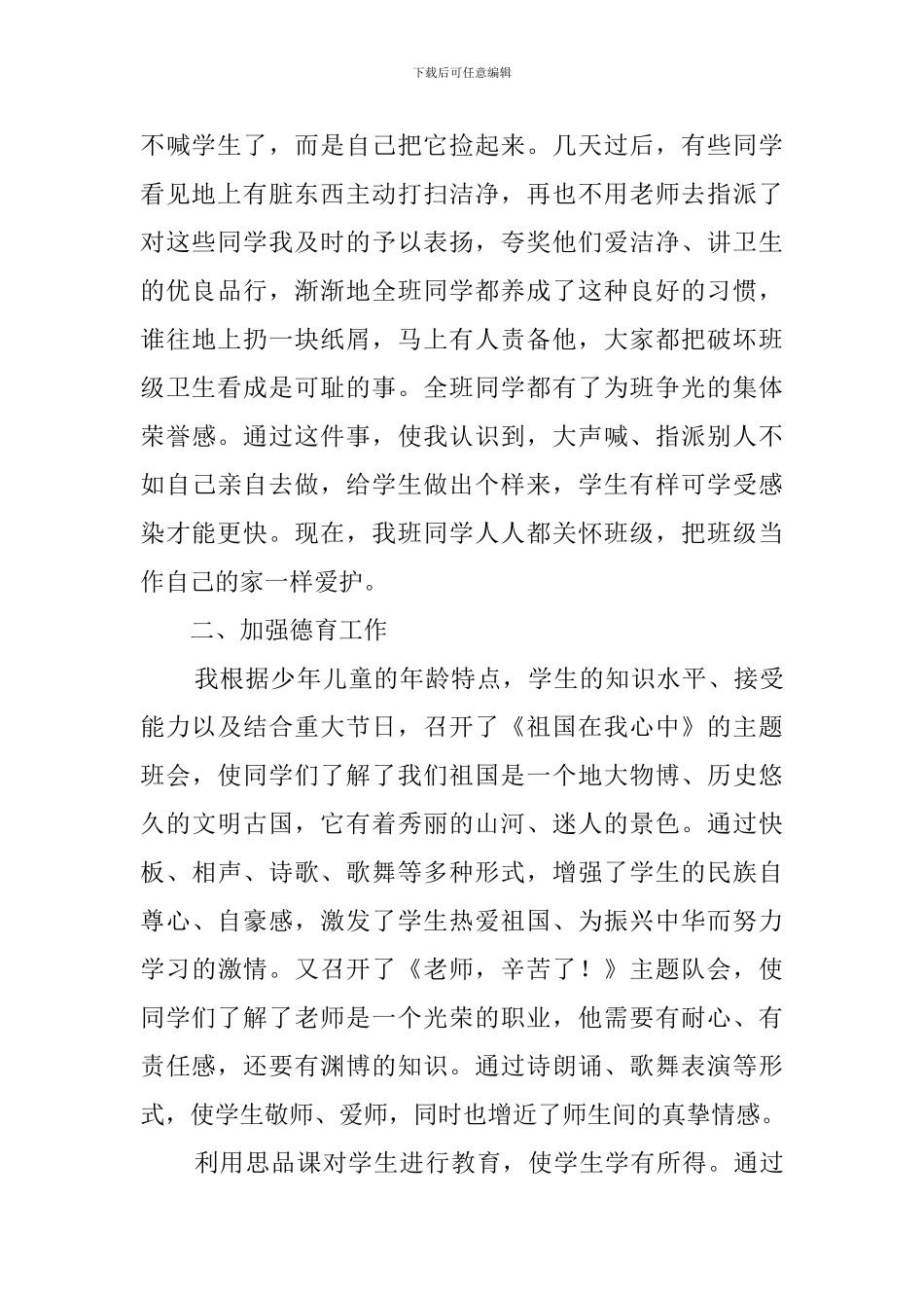 2024年小学六年班主任工作总结范文_第2页