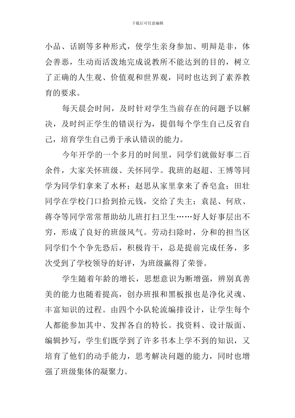 2024年小学六年班主任工作总结范文_第3页