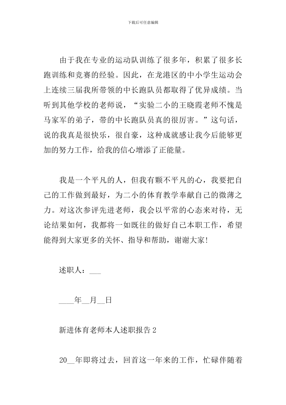 新进体育老师本人述职报告_第2页