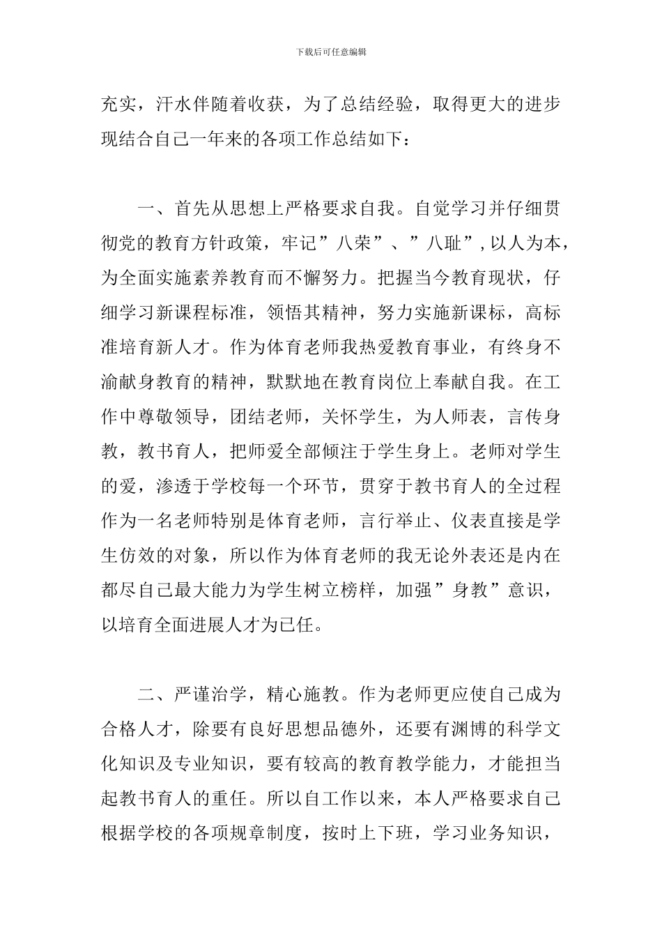 新进体育老师本人述职报告_第3页