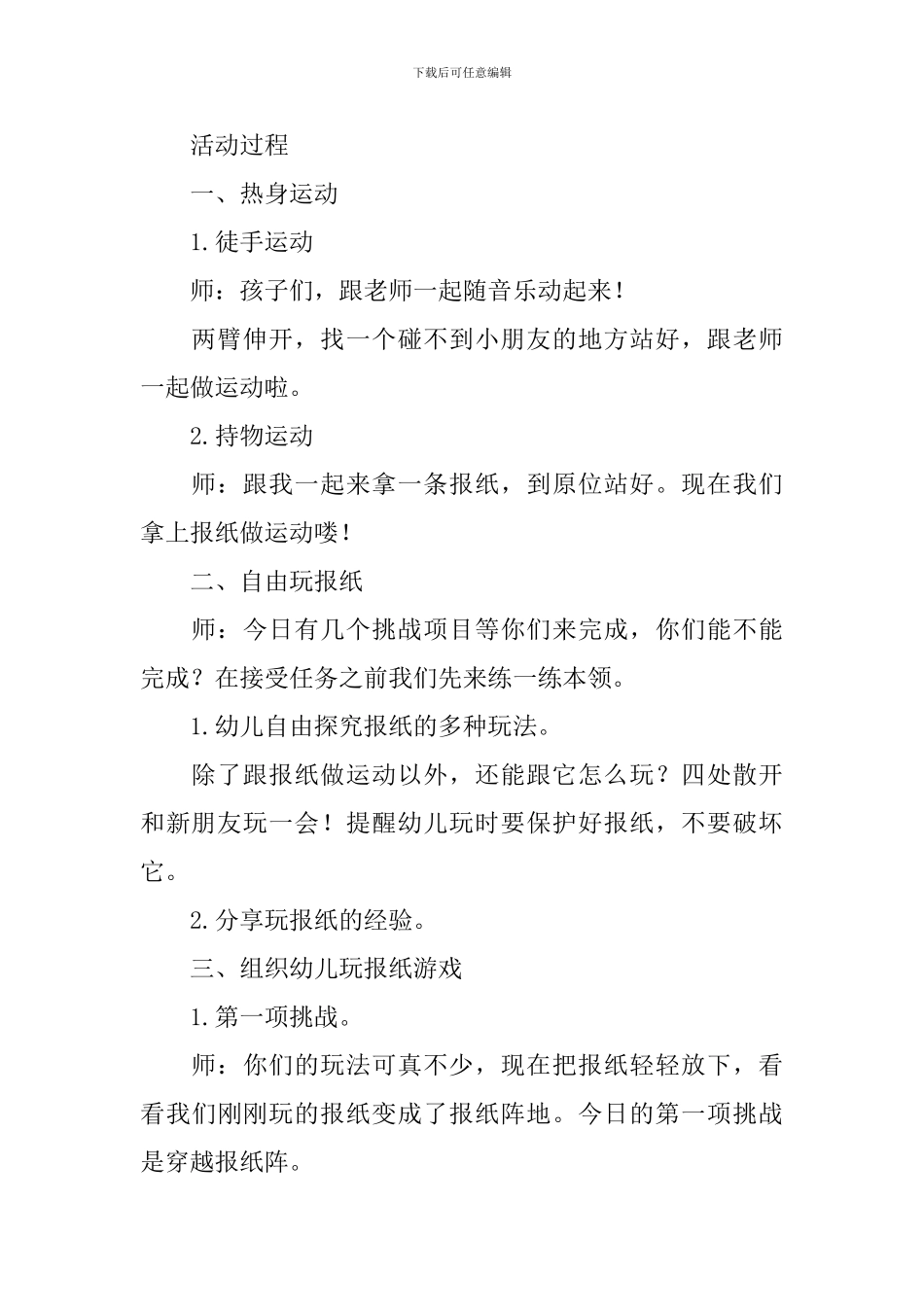 巧玩报纸中班教案_第2页