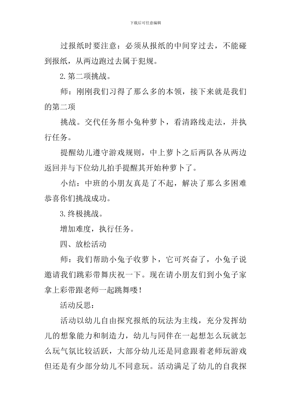 巧玩报纸中班教案_第3页