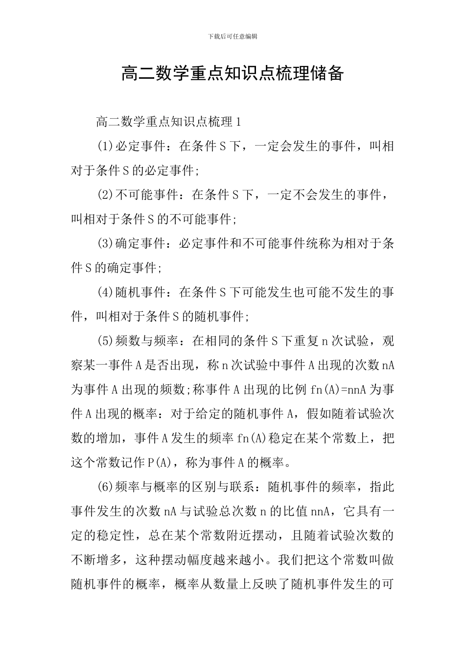 高二数学重点知识点梳理储备_第1页