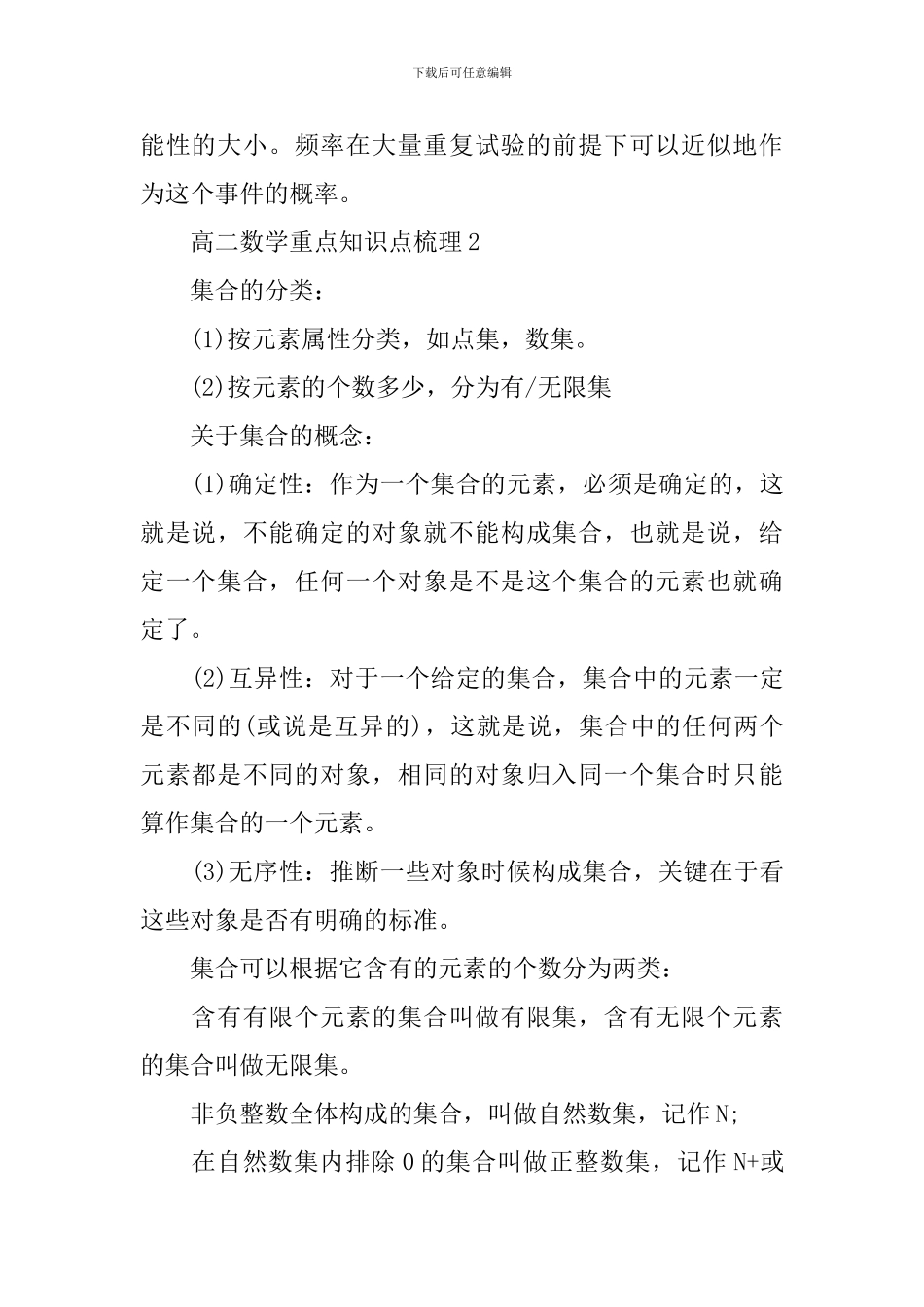 高二数学重点知识点梳理储备_第2页