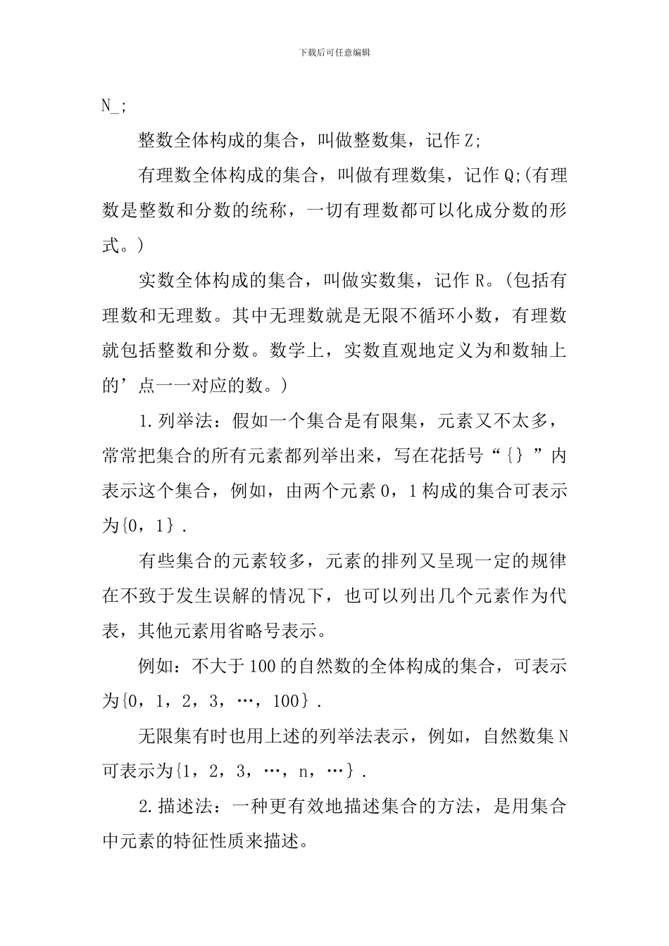 高二数学重点知识点梳理储备_第3页