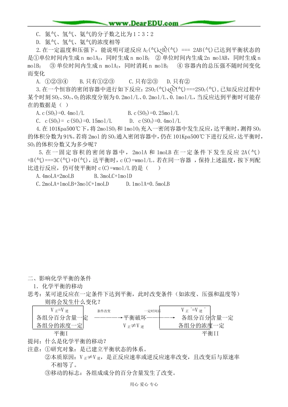 人教版高中化学第二册必修化学平衡1_第2页