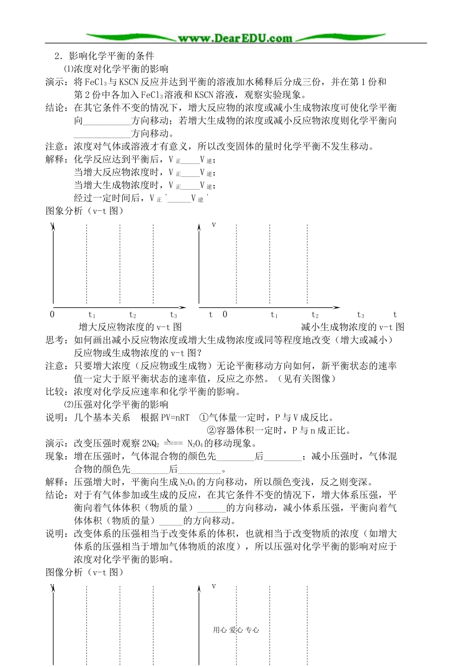 人教版高中化学第二册必修化学平衡1_第3页