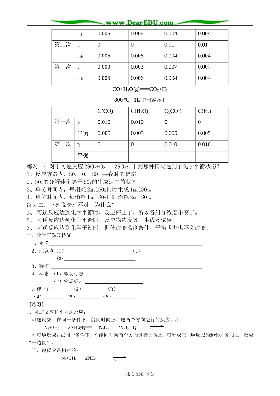 人教版高中化学第二册必修化学平衡_第2页