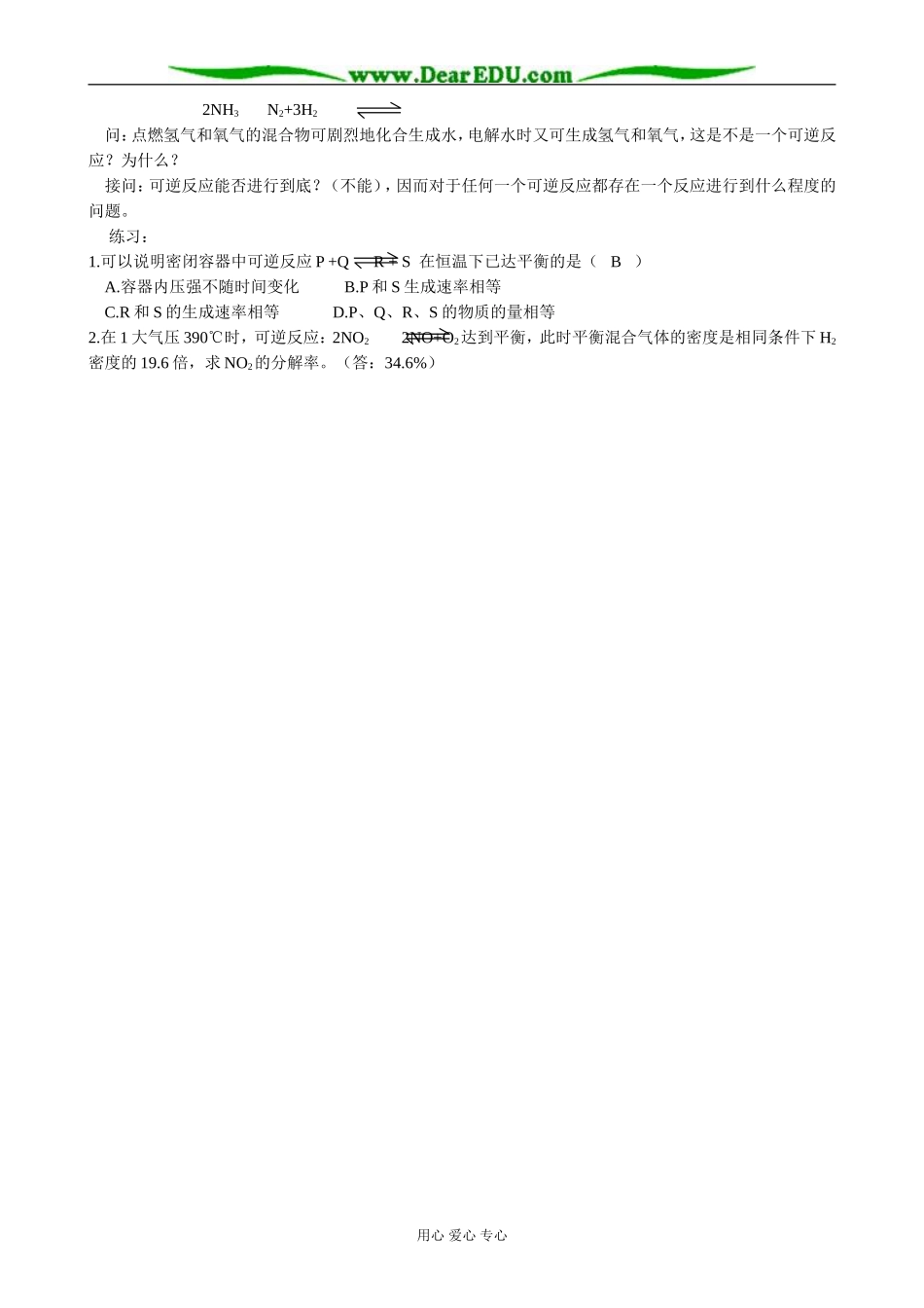 人教版高中化学第二册必修化学平衡_第3页