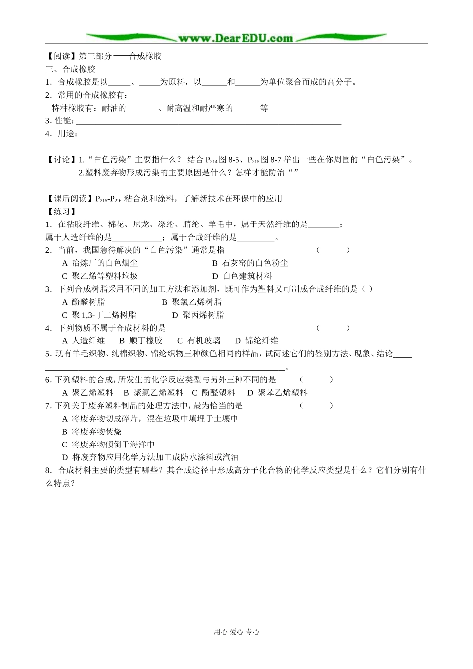 人教版高中化学第二册必修合成材料_第2页