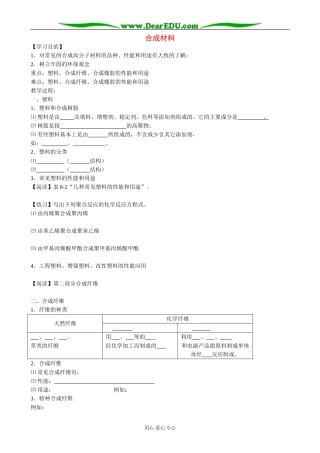 人教版高中化学第二册必修合成材料