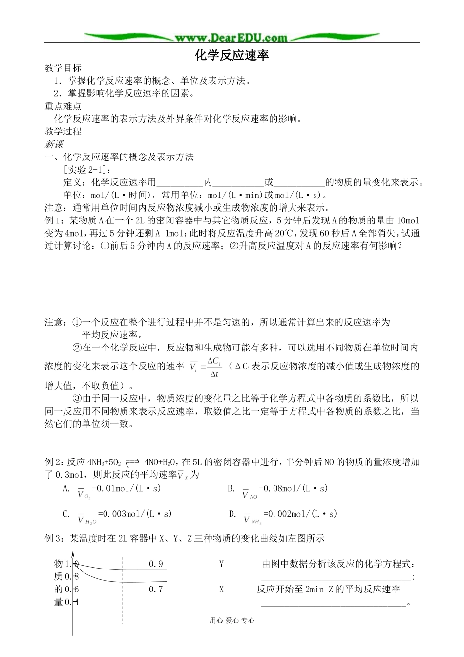 人教版高中化学第二册必修化学反应速率1_第1页