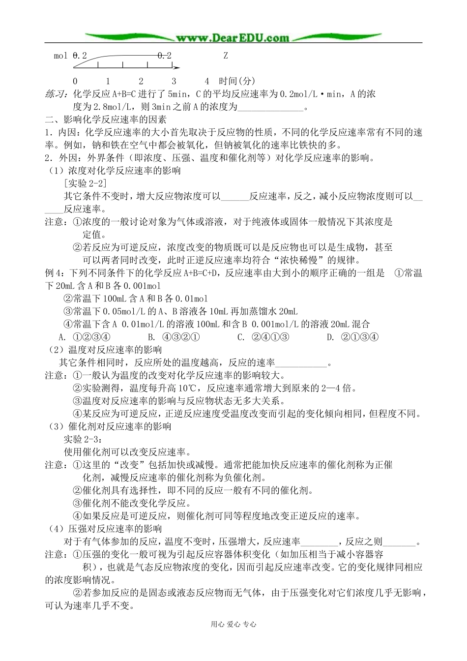 人教版高中化学第二册必修化学反应速率1_第2页