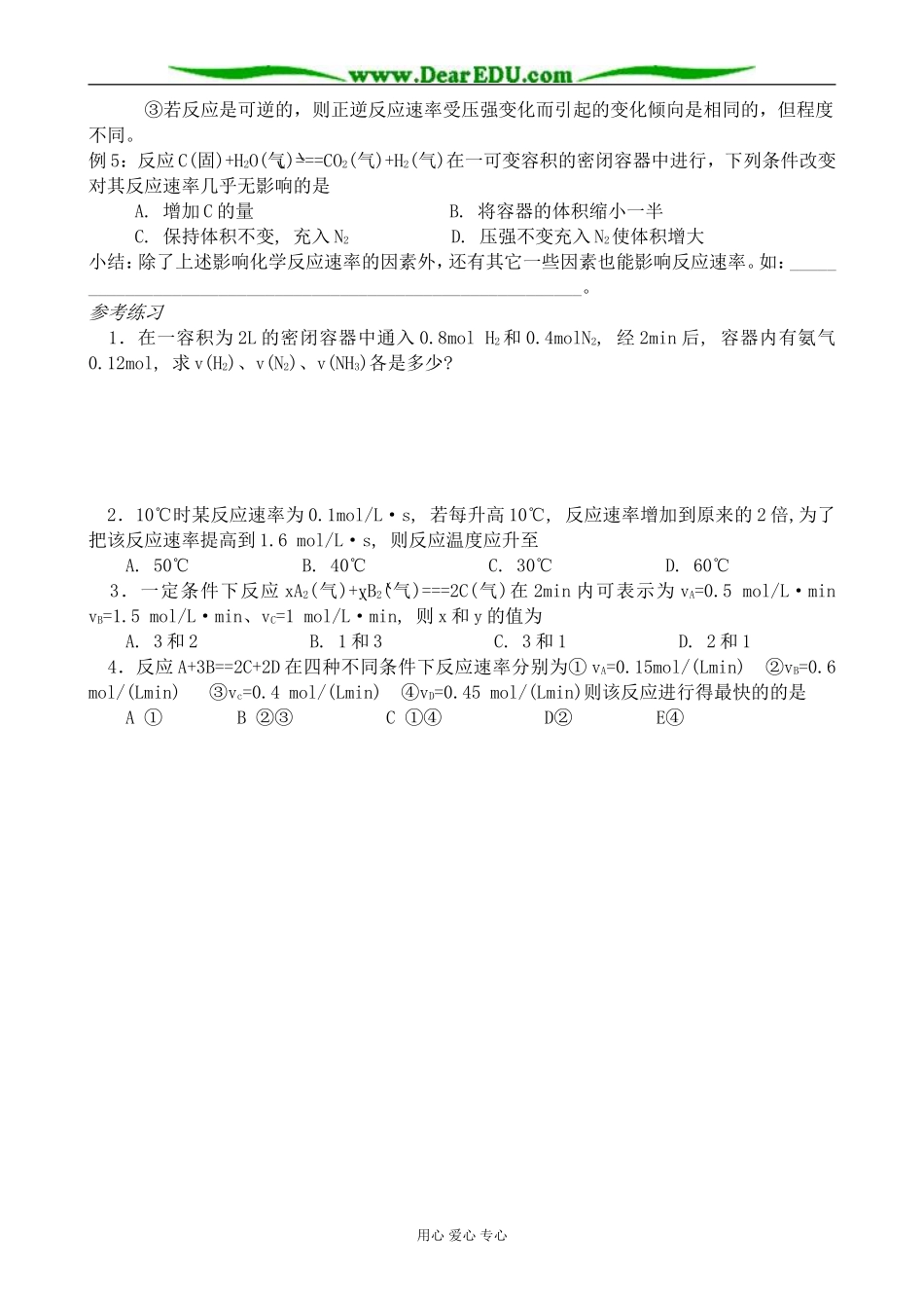 人教版高中化学第二册必修化学反应速率1_第3页