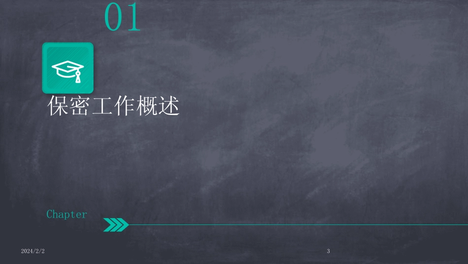 2024版年度保密常识讲座课件 _第3页