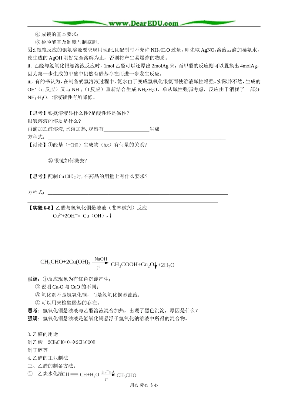 人教版高中化学第二册必修乙醛  醛类_第2页