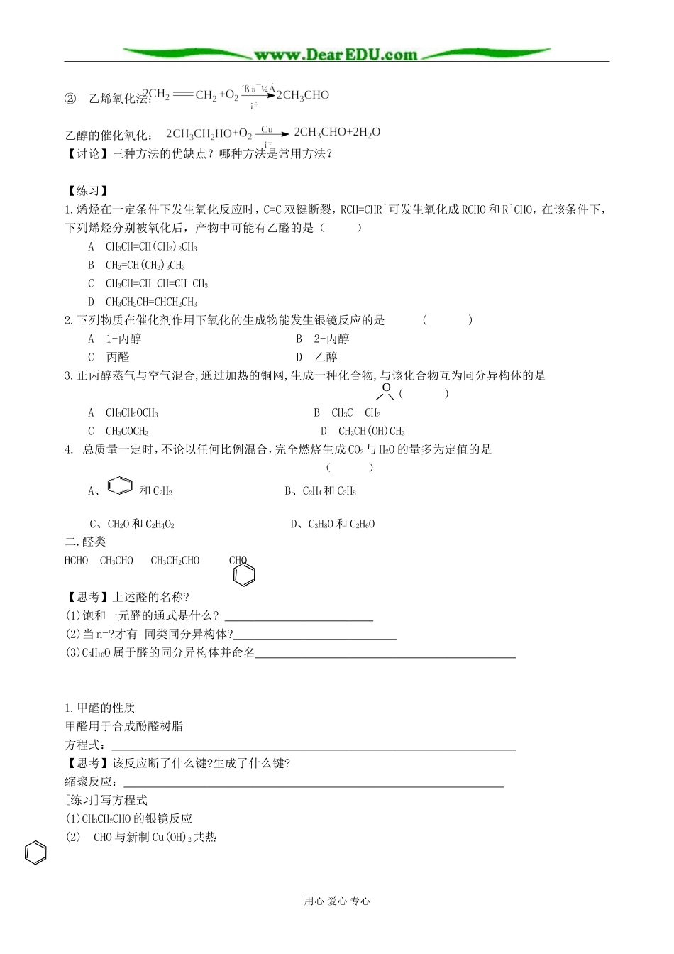 人教版高中化学第二册必修乙醛  醛类_第3页