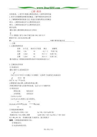 人教版高中化学第二册必修乙醛  醛类