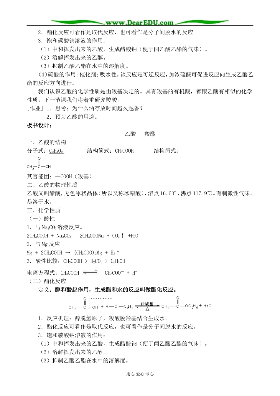 人教版高中化学第二册必修乙酸教案1_第3页
