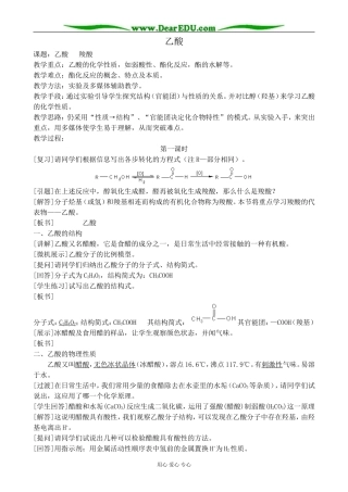 人教版高中化学第二册必修乙酸教案1