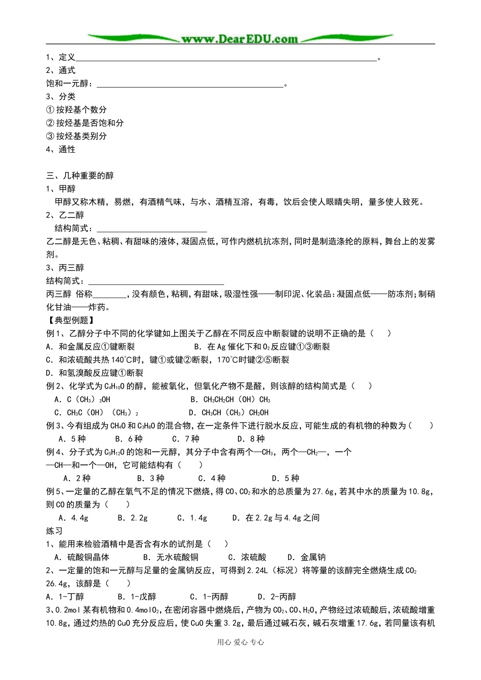 人教版高中化学第二册必修乙醇 醇类_第2页