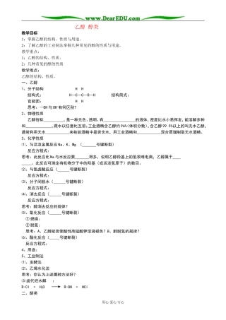 人教版高中化学第二册必修乙醇 醇类