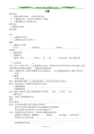 人教版高中化学第二册必修乙酸