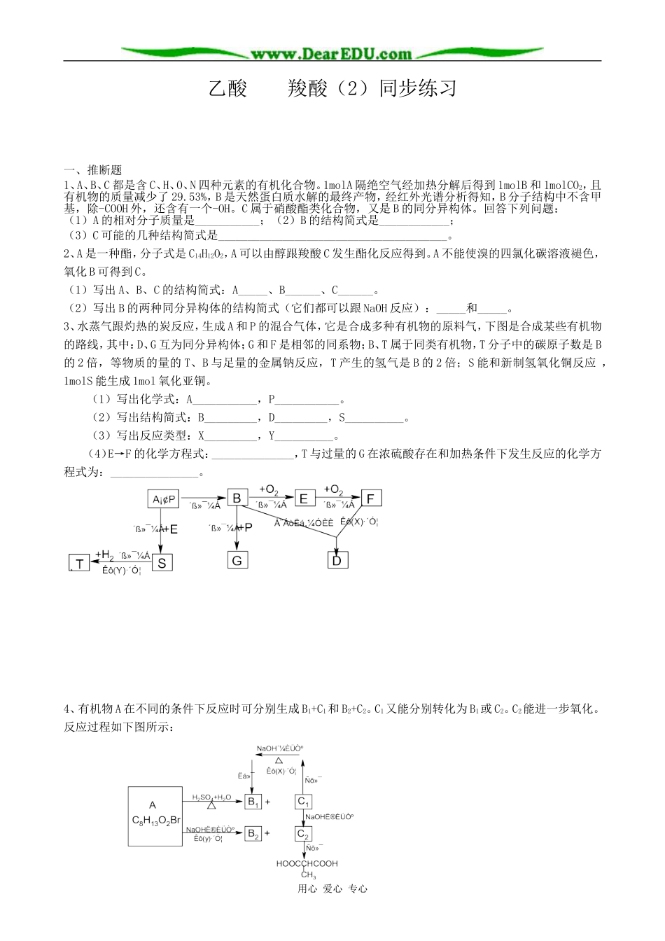 人教版高中化学第二册必修乙酸 羧酸（2）_第1页