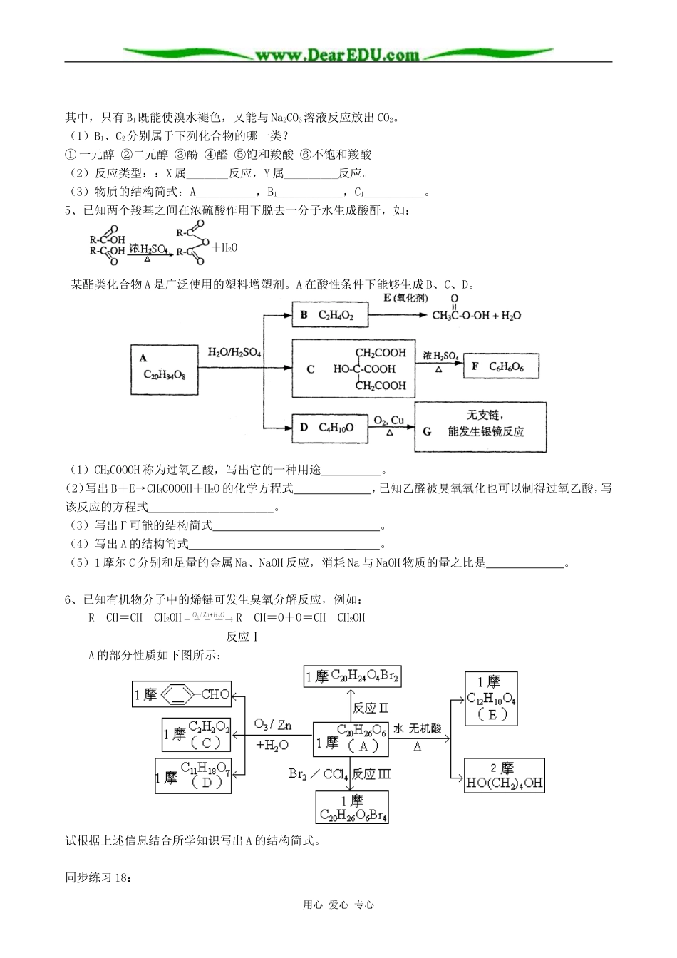 人教版高中化学第二册必修乙酸 羧酸（2）_第2页