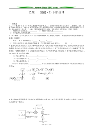 人教版高中化学第二册必修乙酸 羧酸（2）