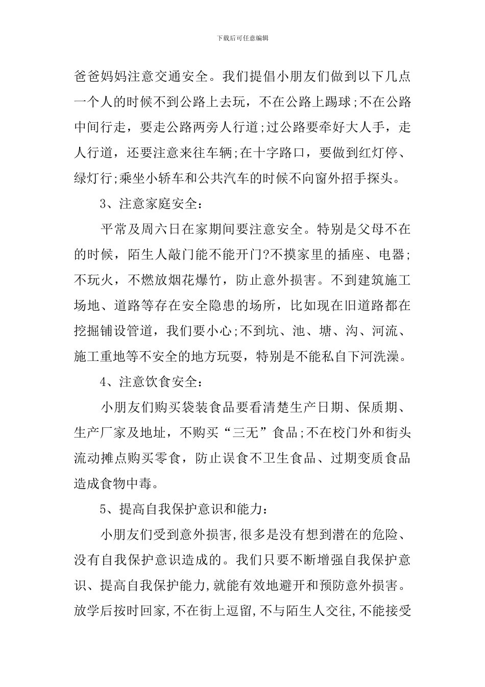 幼儿教师心得交流会发言稿_第2页