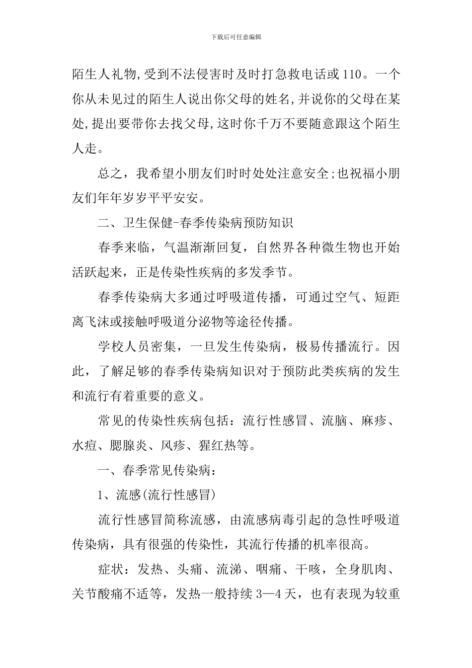 幼儿教师心得交流会发言稿_第3页