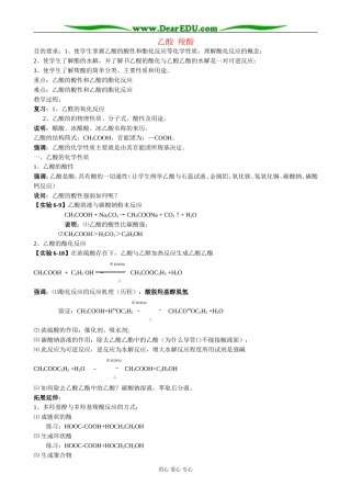 人教版高中化学第二册必修乙酸  羧酸