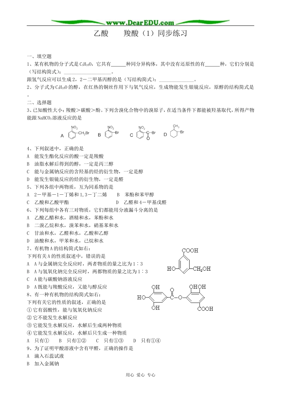 人教版高中化学第二册必修乙酸 羧酸（1）_第1页